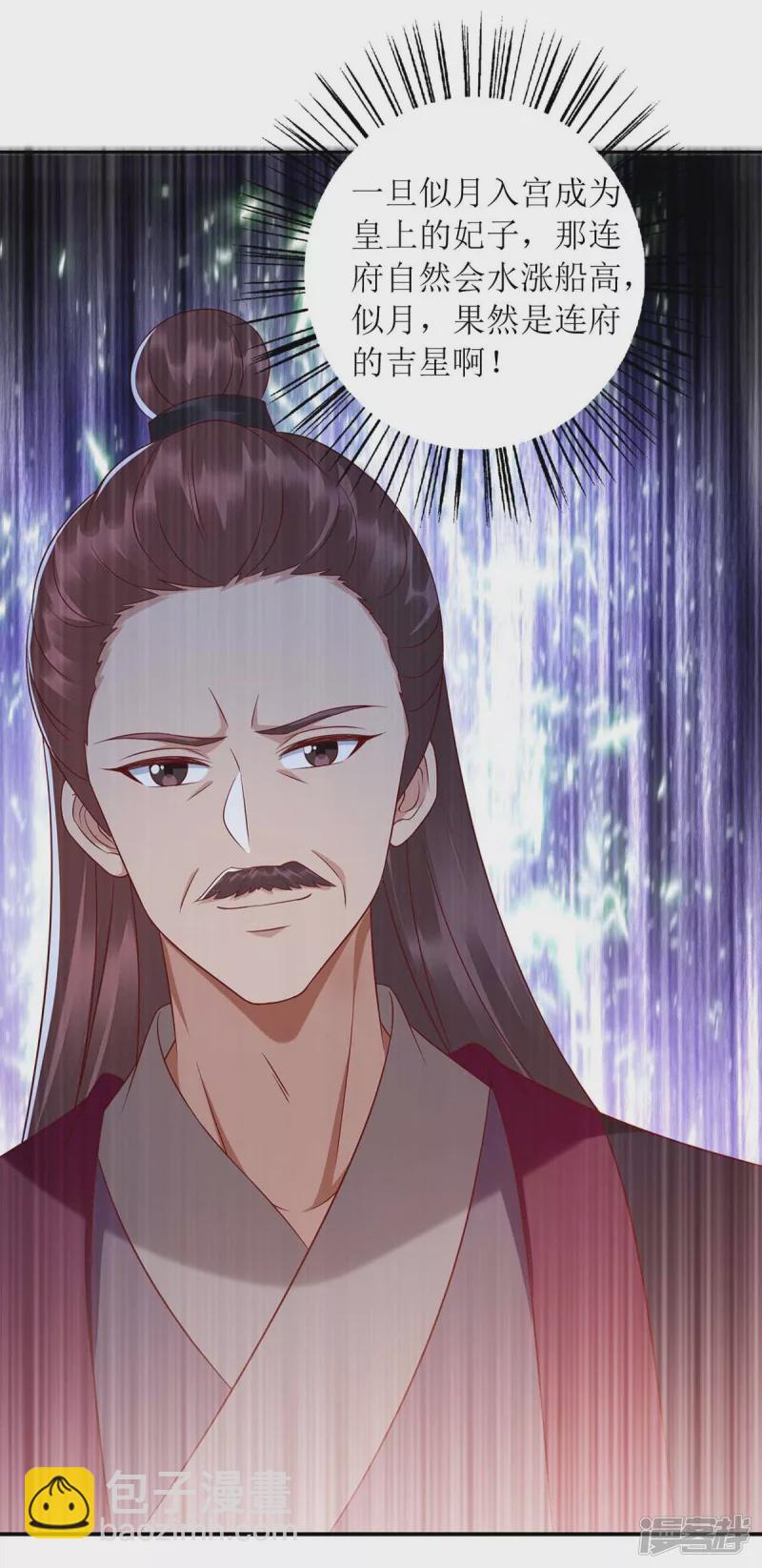 一品嫡女 - 第215話 有人喜有人憂 - 4