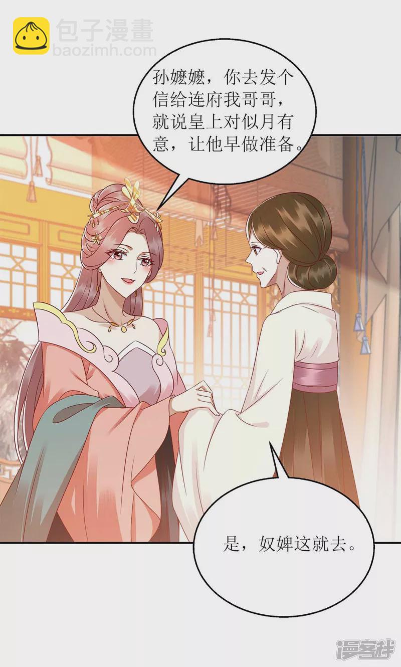 一品嫡女 - 第215話 有人喜有人憂 - 2