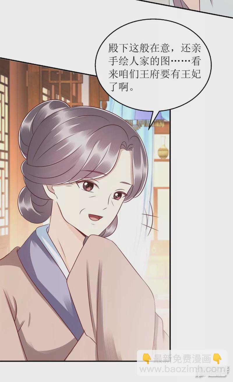 一品嫡女 - 第215話 有人喜有人憂 - 3