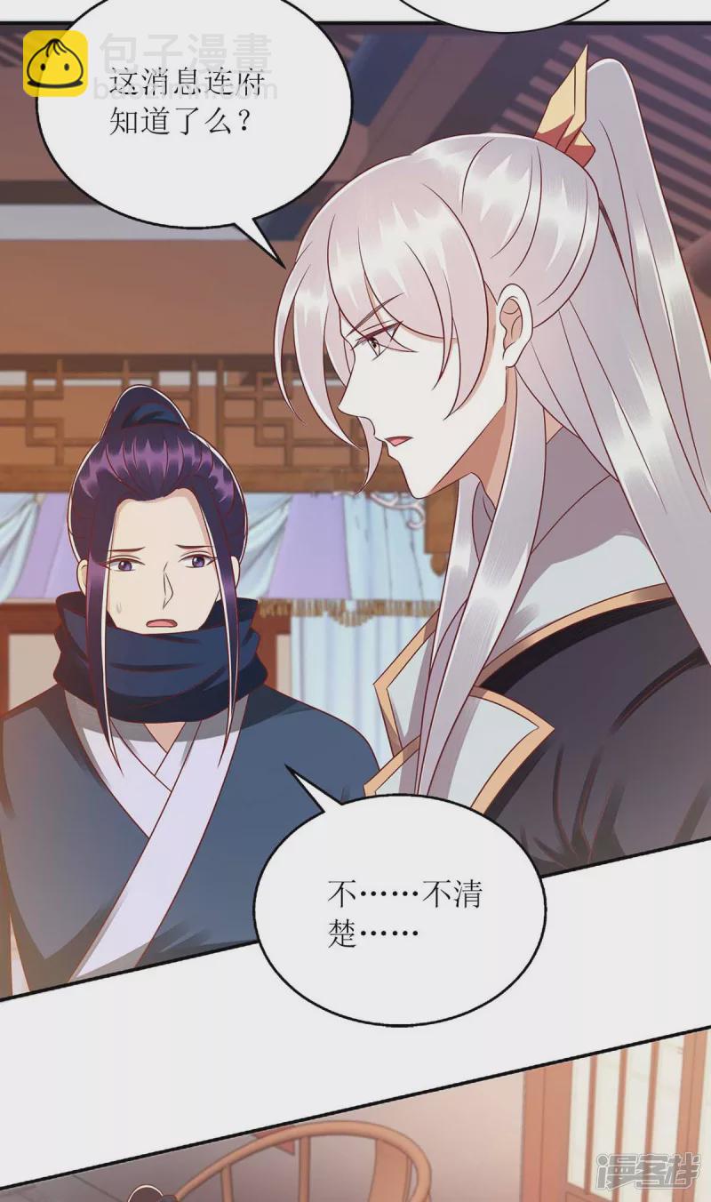 一品嫡女 - 第215話 有人喜有人憂 - 5