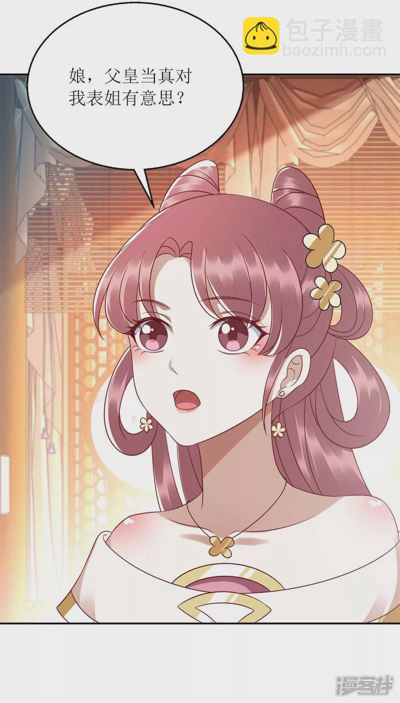 一品嫡女 - 第215話 有人喜有人憂 - 3