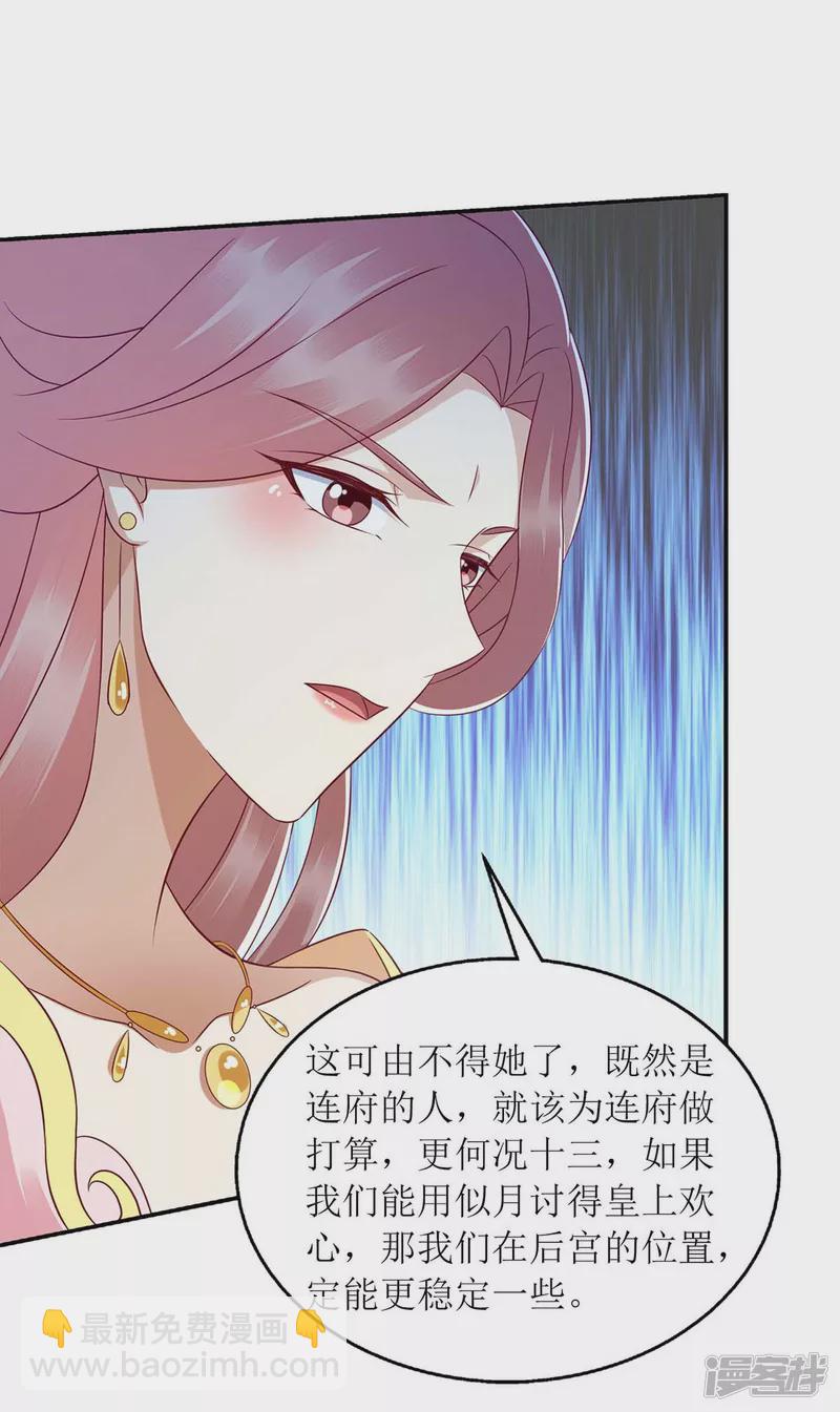 一品嫡女 - 第215話 有人喜有人憂 - 5