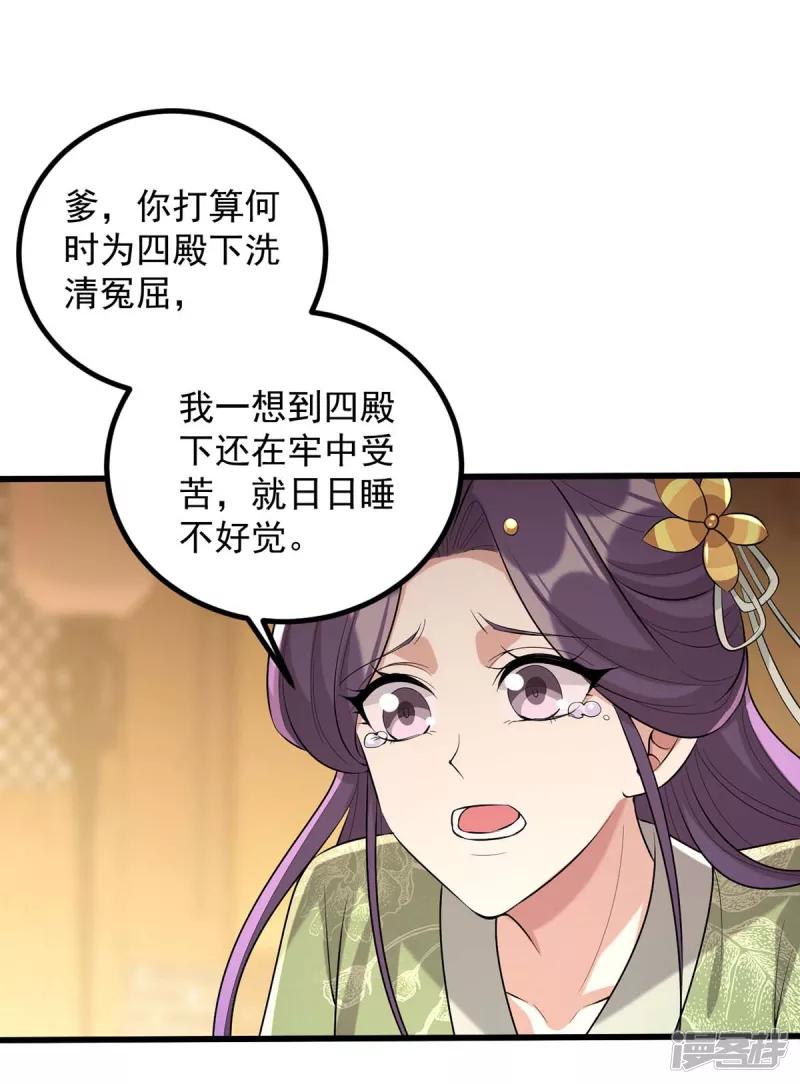 一品嫡女 - 第245話 月兒這是吃醋了？ - 1