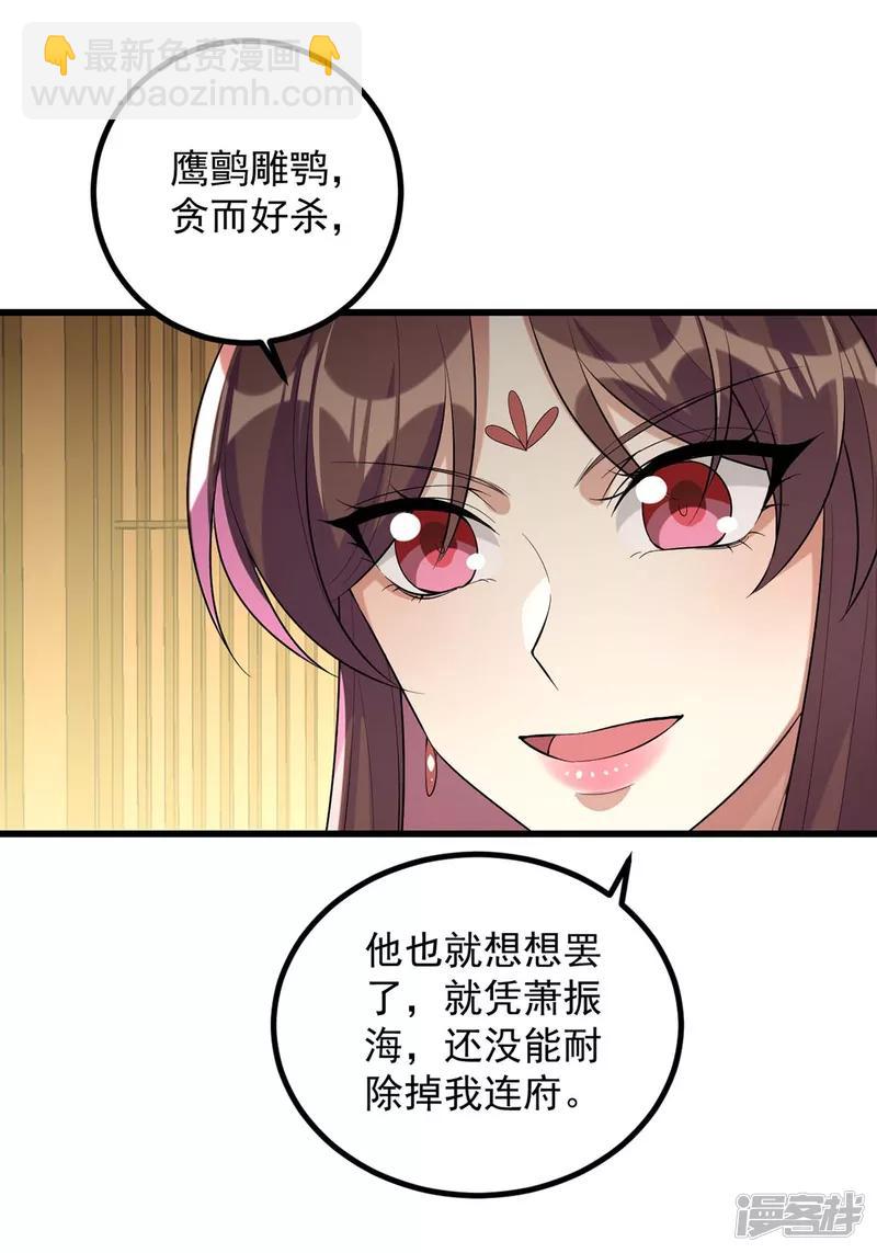 一品嫡女 - 第245話 月兒這是吃醋了？ - 2