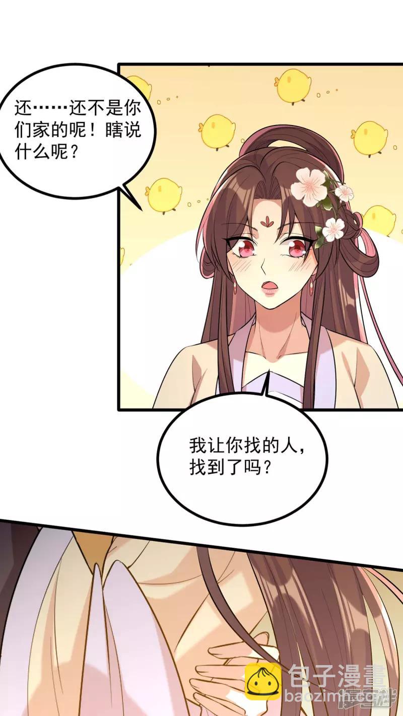 一品嫡女 - 第245話 月兒這是吃醋了？ - 4