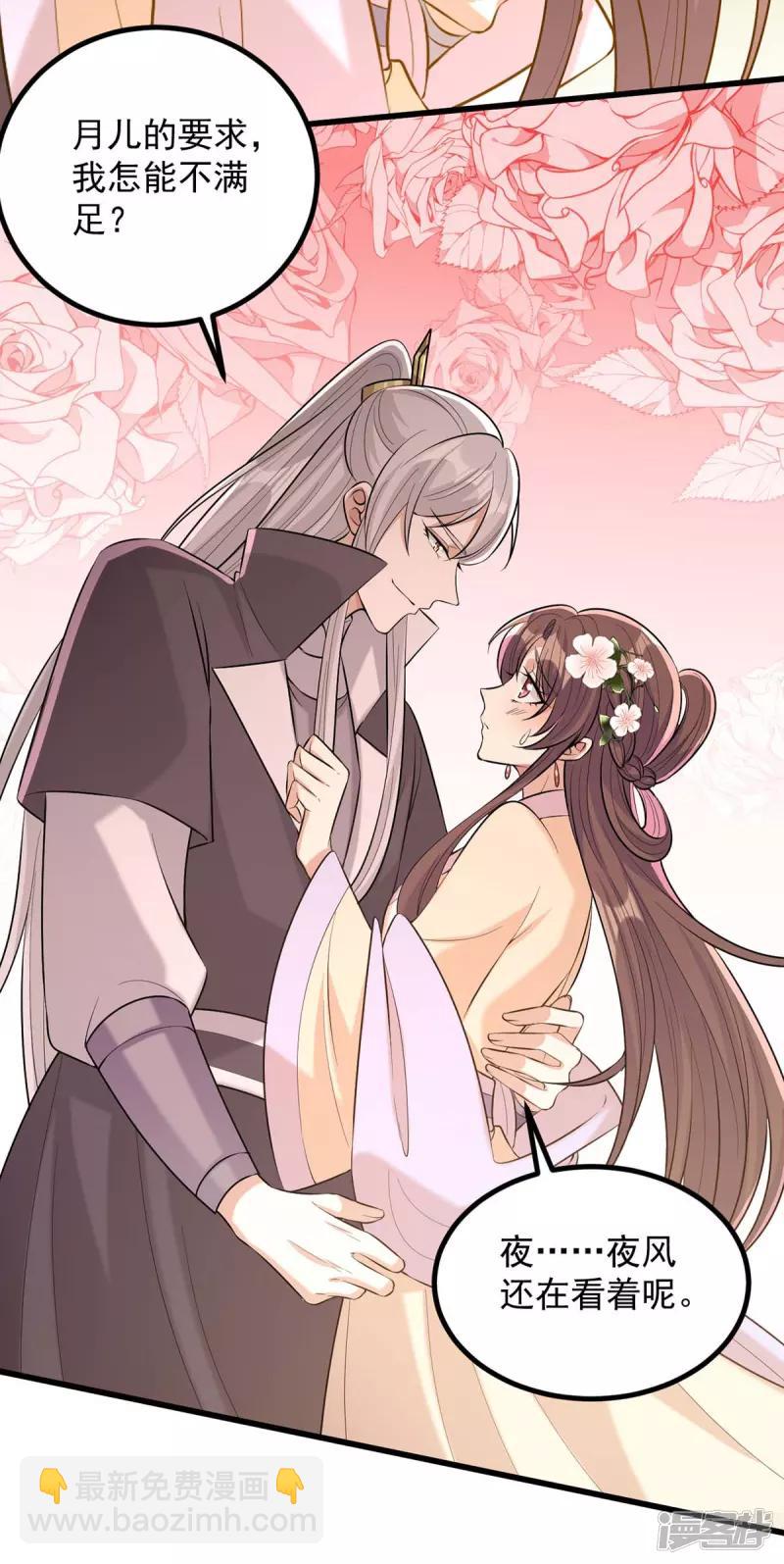 一品嫡女 - 第245話 月兒這是吃醋了？ - 5