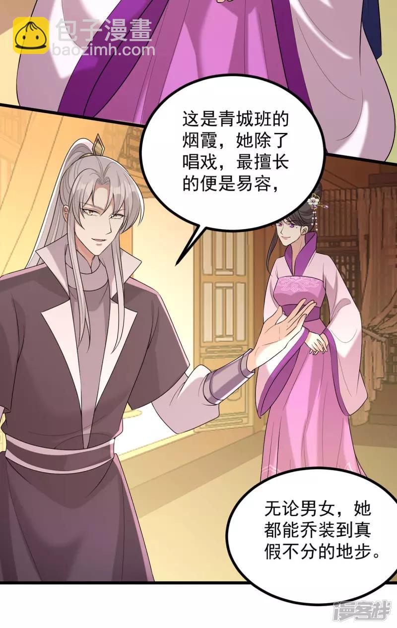 一品嫡女 - 第245話 月兒這是吃醋了？ - 4