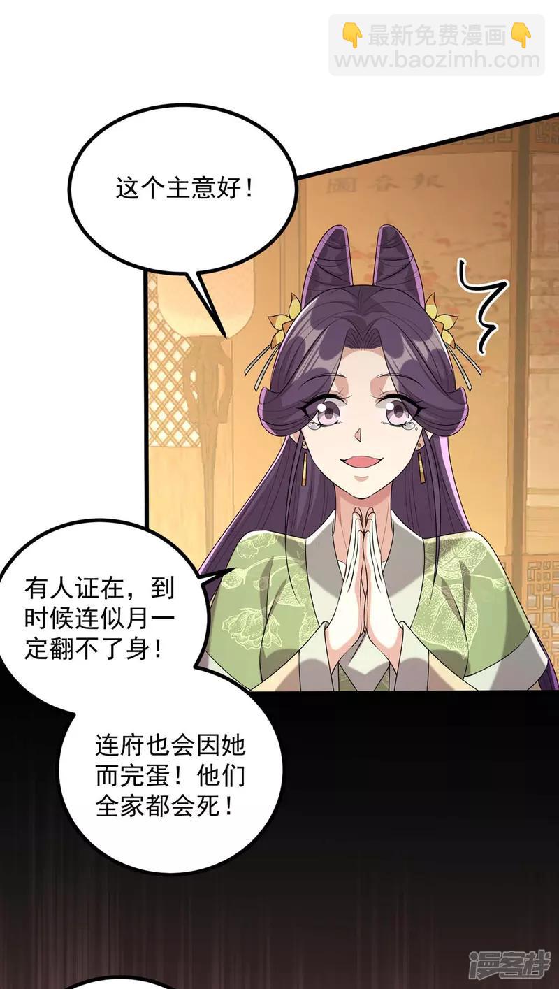 一品嫡女 - 第245話 月兒這是吃醋了？ - 3