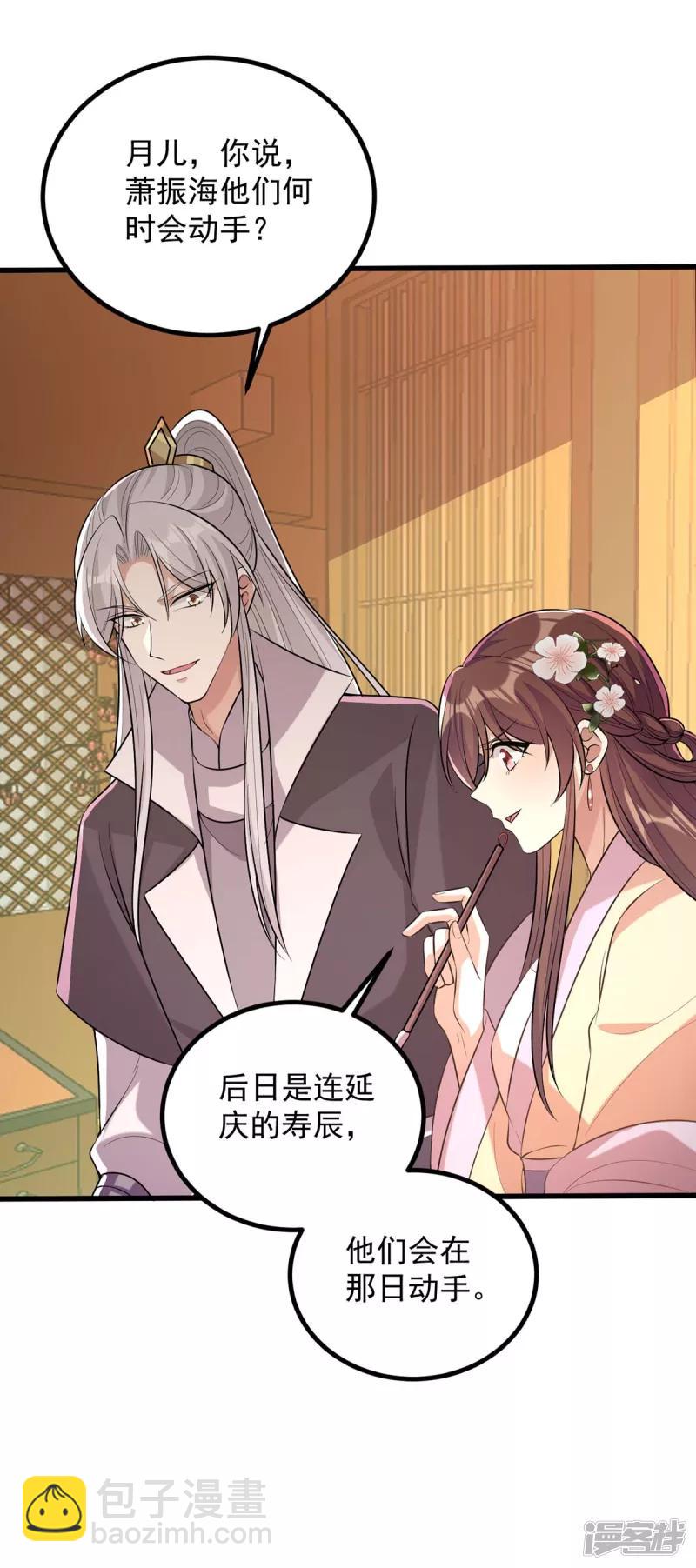 一品嫡女 - 第245話 月兒這是吃醋了？ - 3