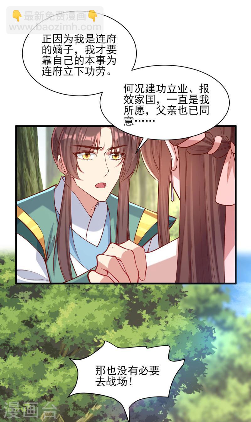 一品嫡女 - 第287話 去參軍 - 5