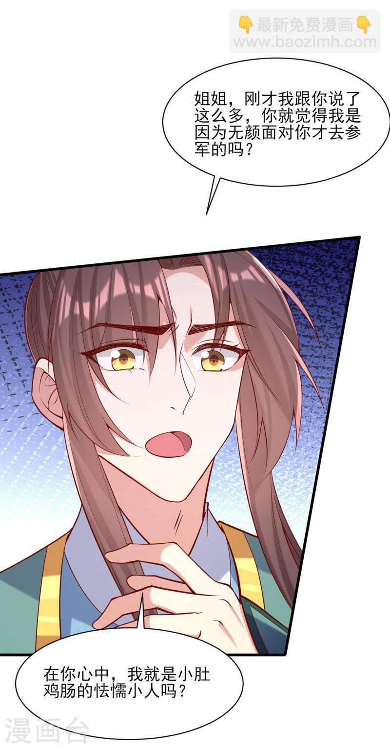 一品嫡女 - 第287話 去參軍 - 2