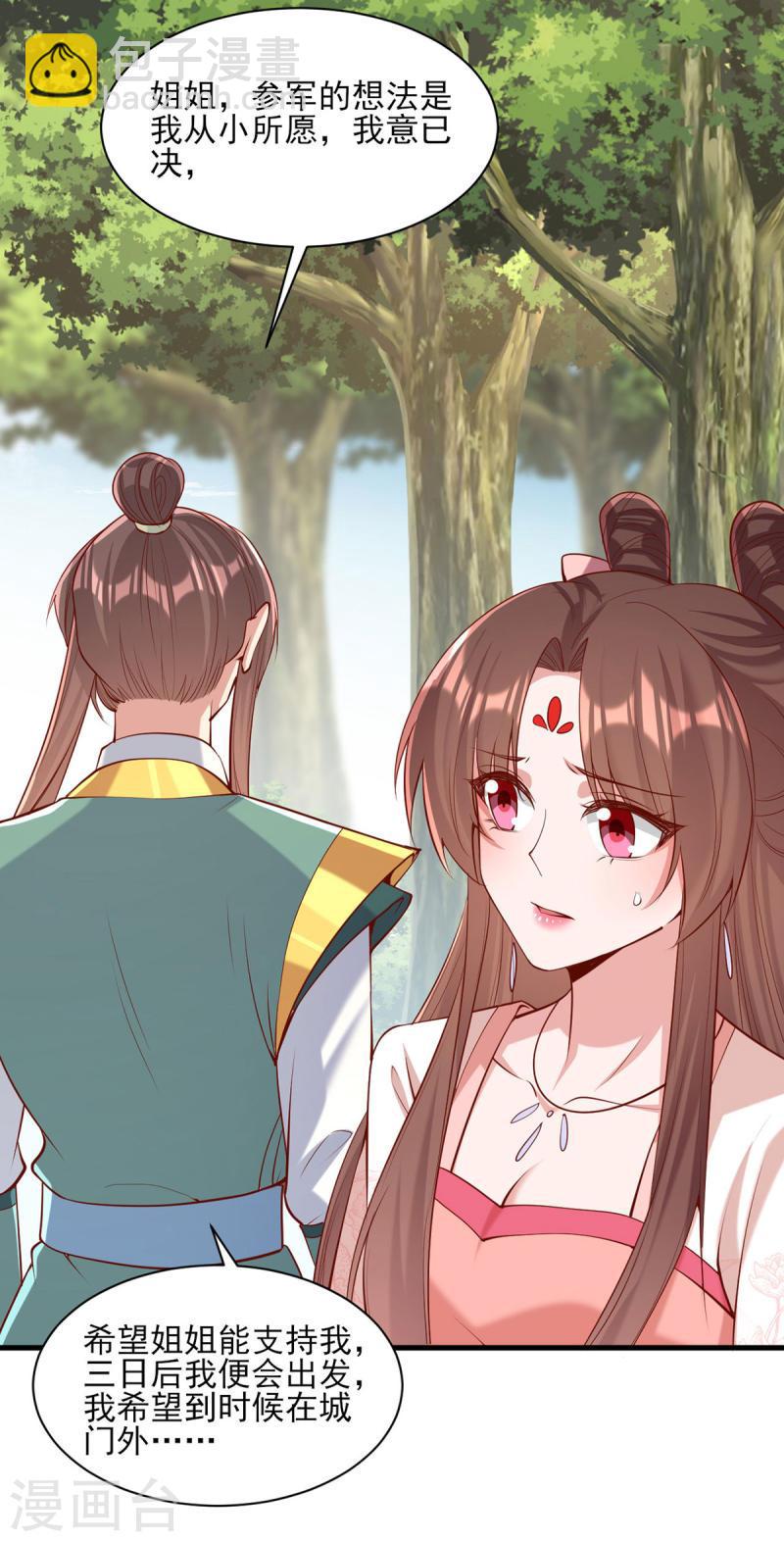 一品嫡女 - 第287話 去參軍 - 4