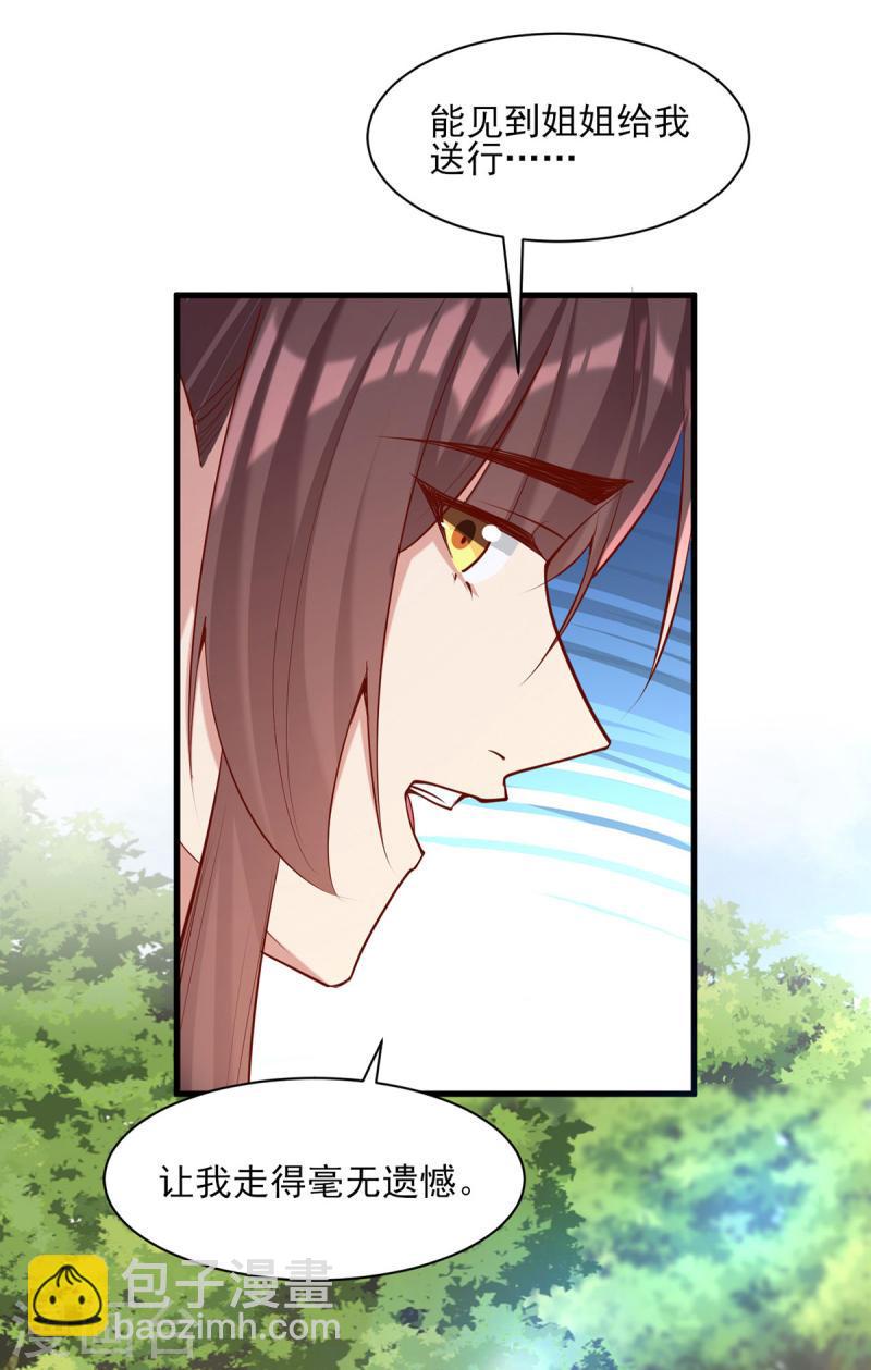 一品嫡女 - 第287話 去參軍 - 5