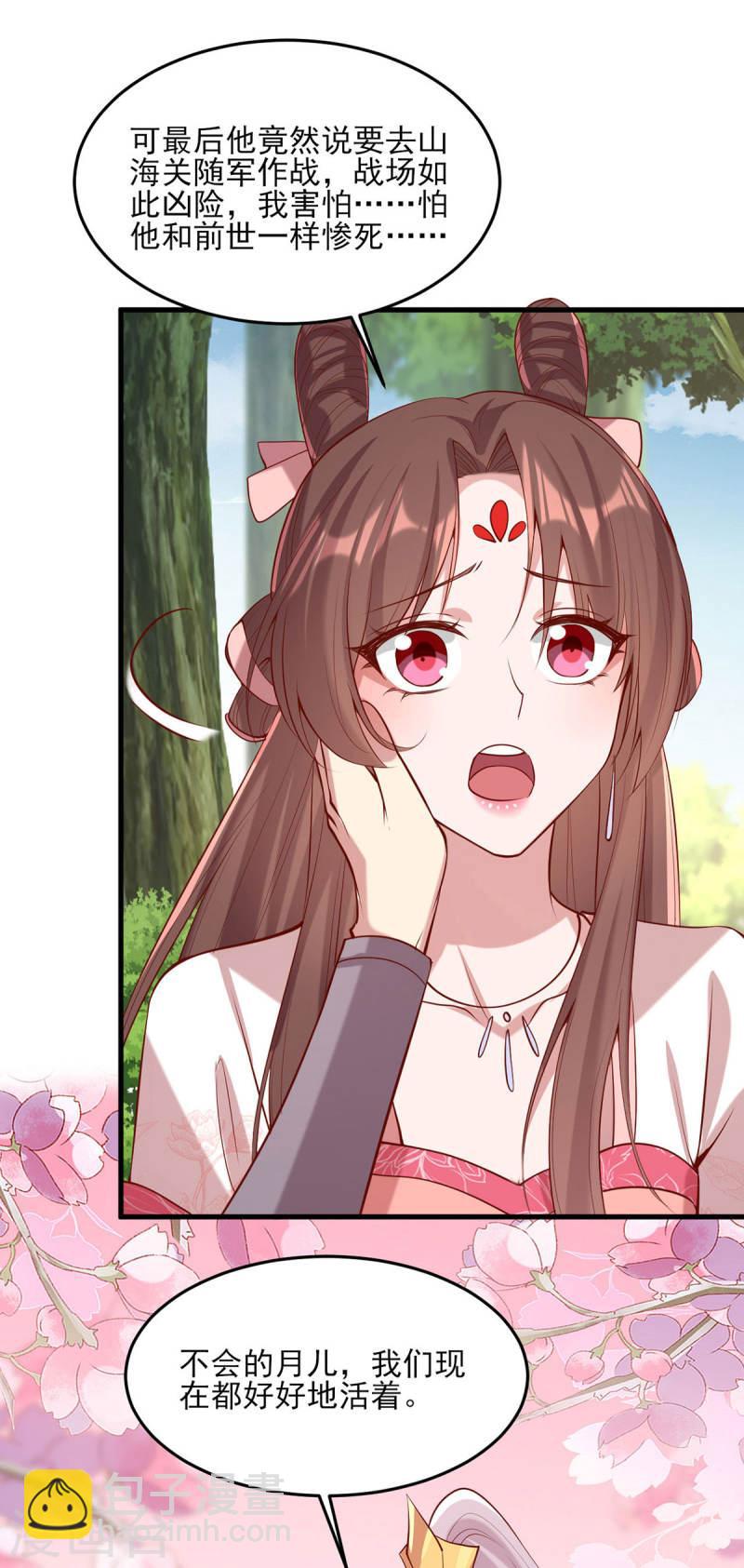 一品嫡女 - 第287話 去參軍 - 5