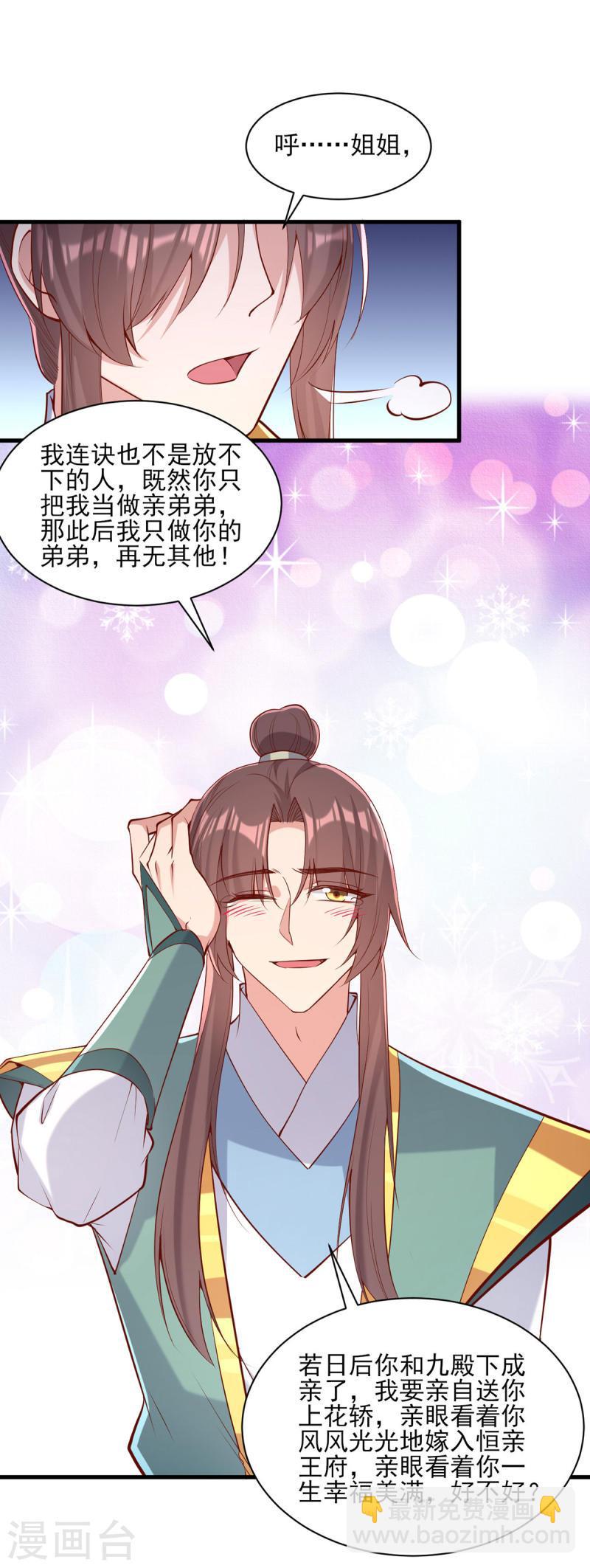 一品嫡女 - 第287話 去參軍 - 4