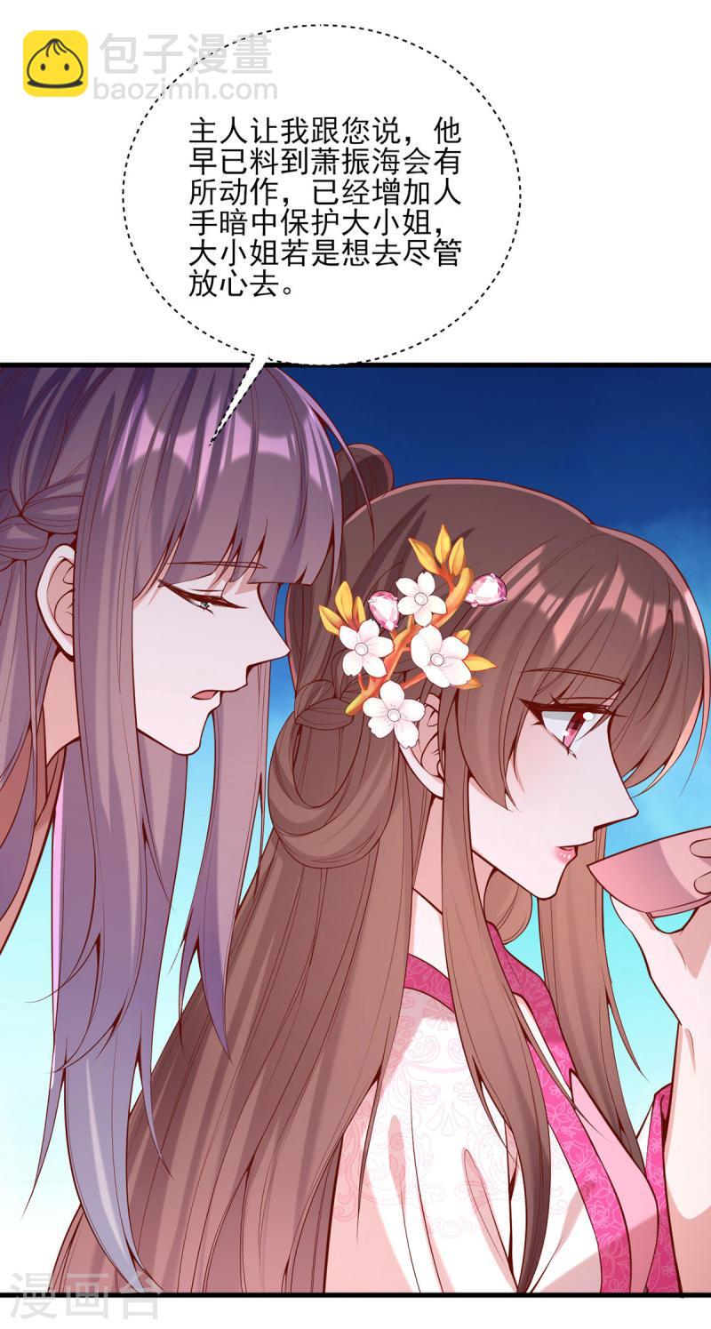 一品嫡女 - 第301話 賞花宴 - 5