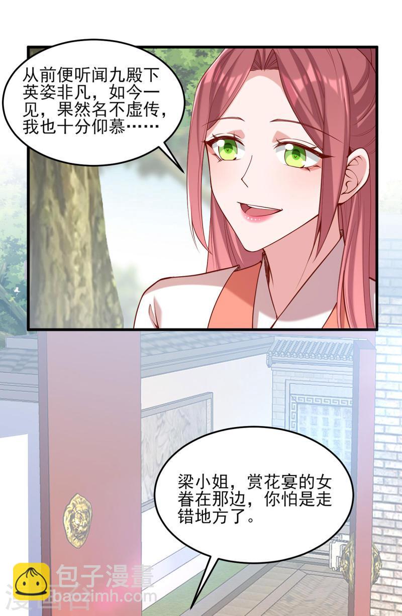 一品嫡女 - 第305話 拒絕心意 - 1