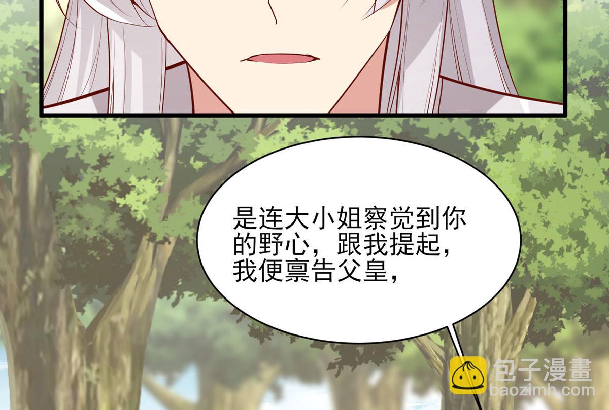 一品嫡女 - 第313話 你是想造反嗎？！(1/2) - 3