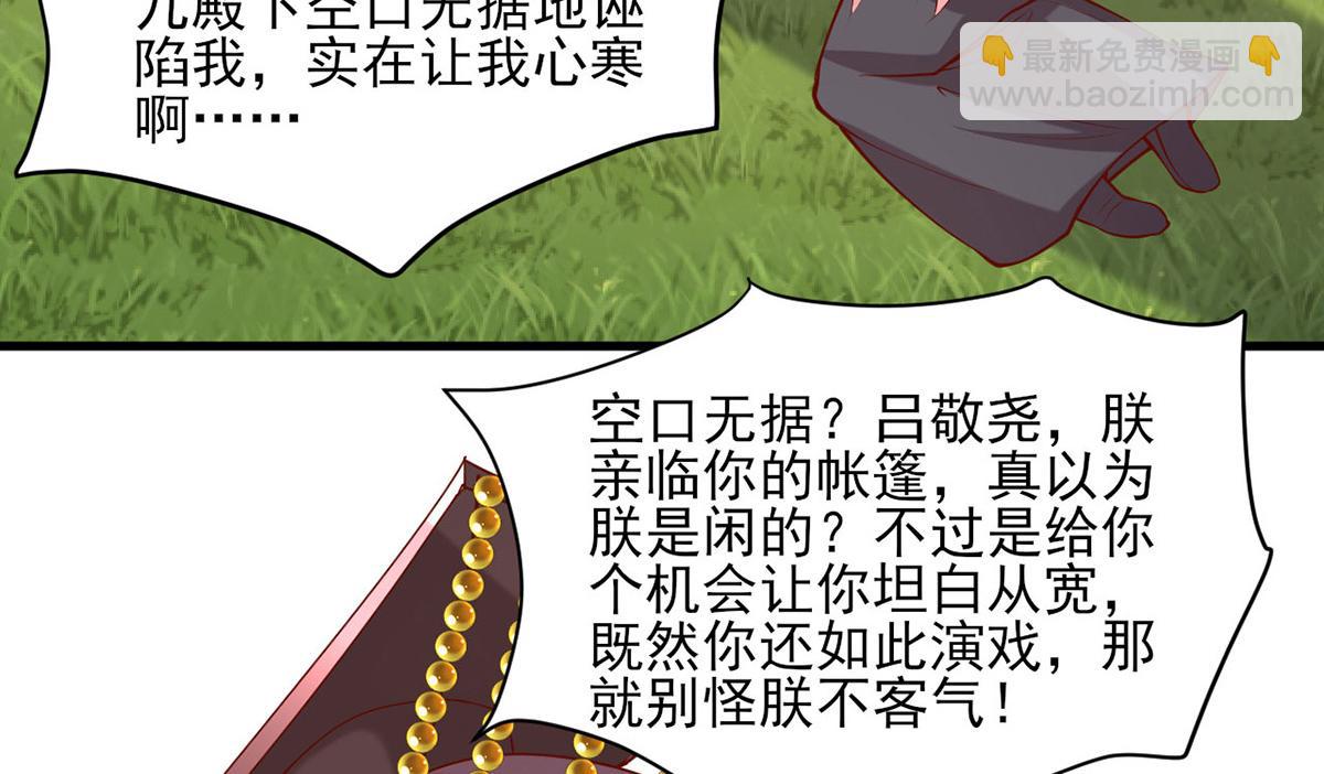 一品嫡女 - 第313話 你是想造反嗎？！(1/2) - 3