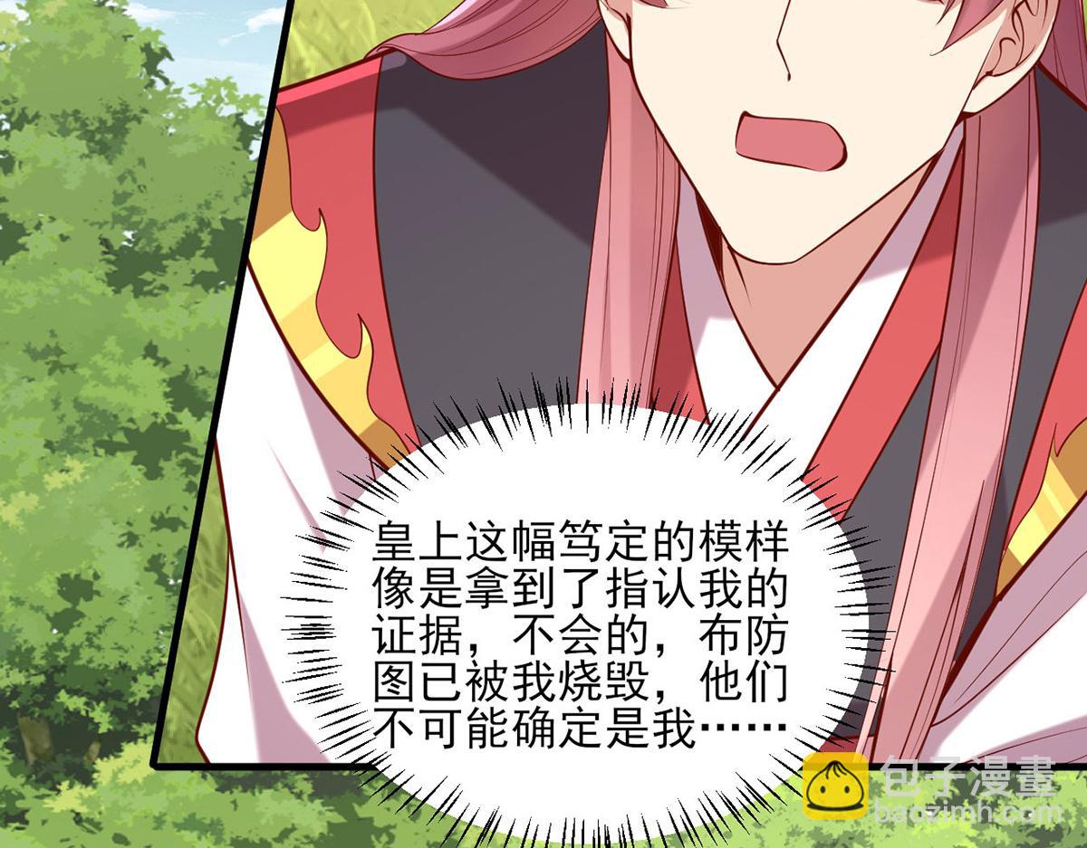 一品嫡女 - 第313話 你是想造反嗎？！(1/2) - 6