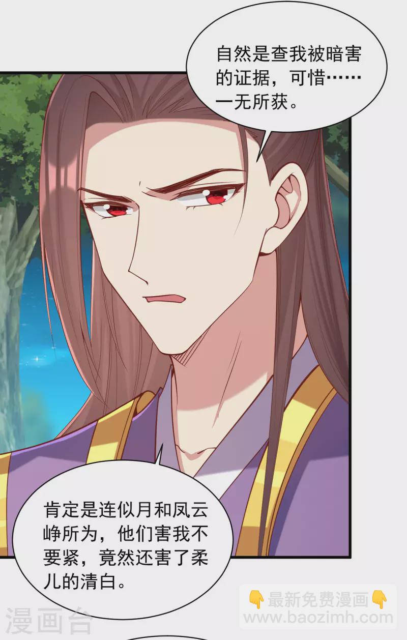 一品嫡女 - 第329話 連詩雅逃跑 - 4