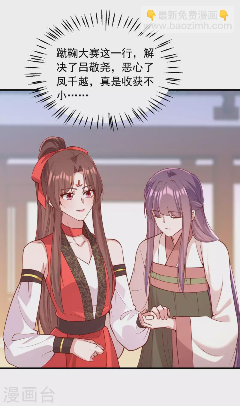 一品嫡女 - 第329話 連詩雅逃跑 - 4