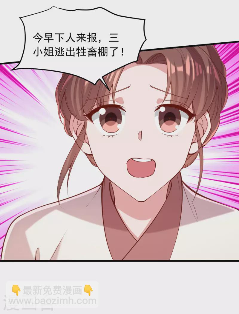 一品嫡女 - 第329話 連詩雅逃跑 - 1