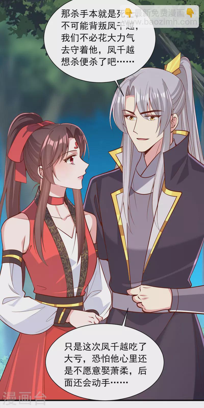 一品嫡女 - 第329話 連詩雅逃跑 - 2