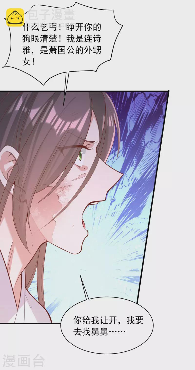 一品嫡女 - 第329話 連詩雅逃跑 - 2