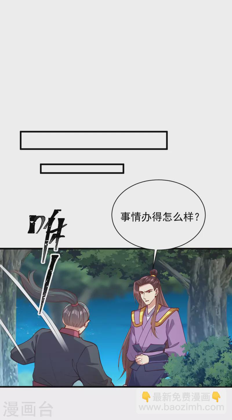 一品嫡女 - 第329話 連詩雅逃跑 - 4