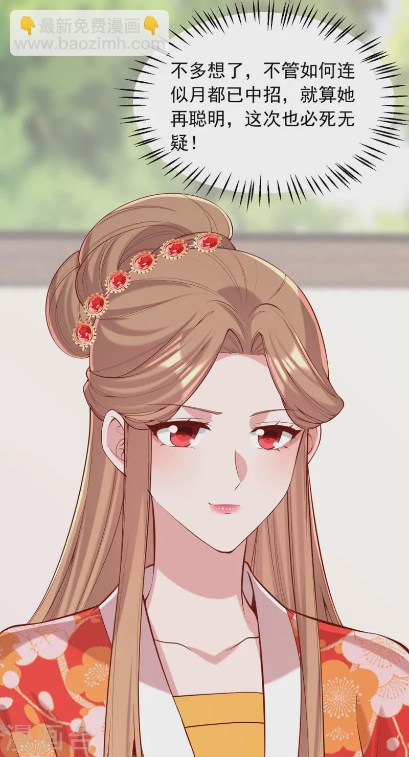 一品嫡女 - 第349話 下藥 - 5