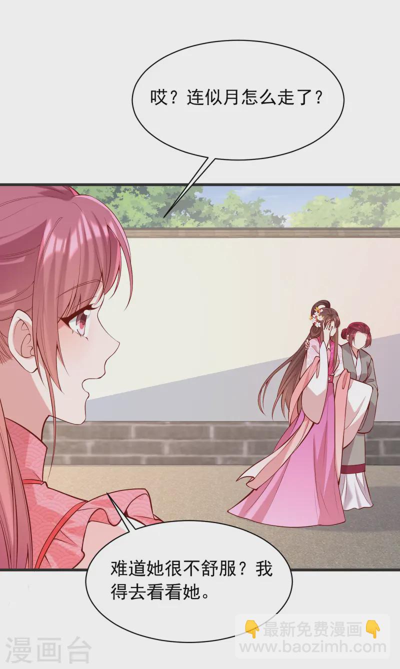 一品嫡女 - 第349話 下藥 - 2