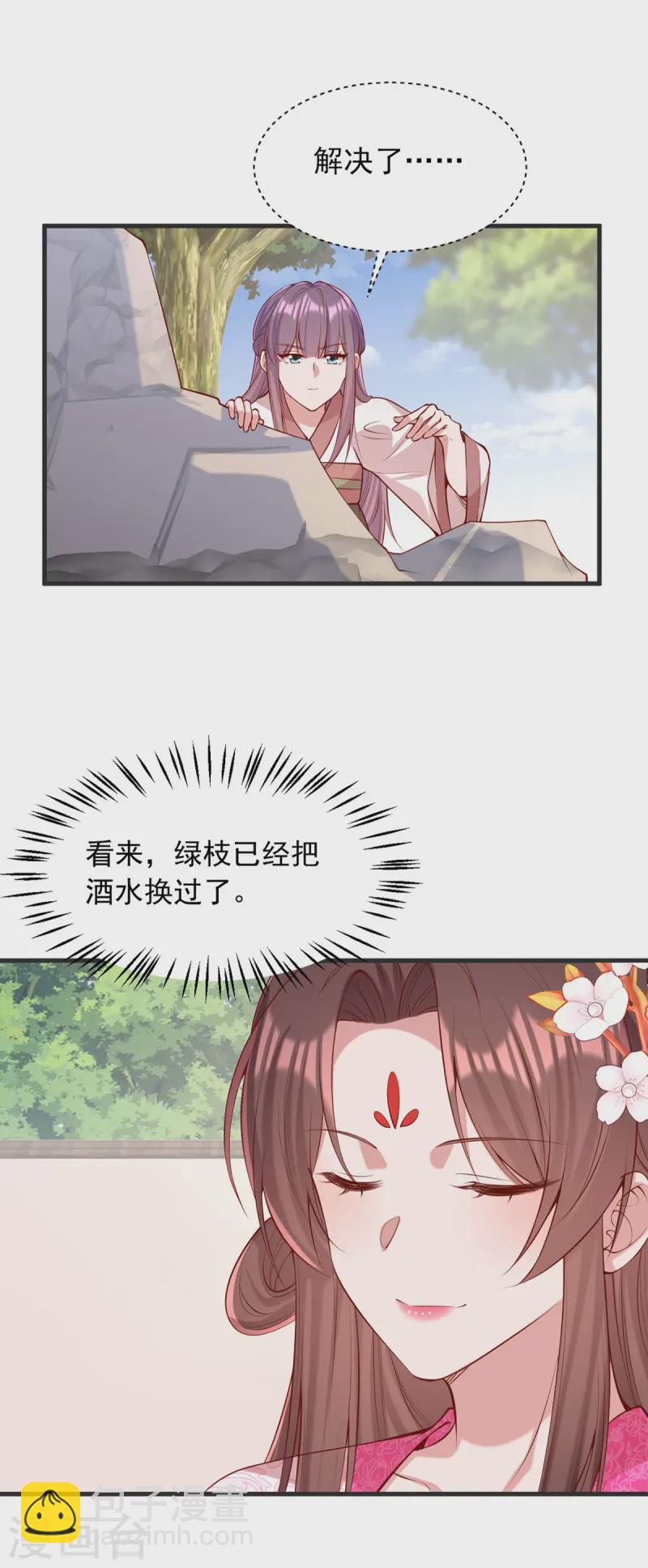 一品嫡女 - 第349話 下藥 - 3