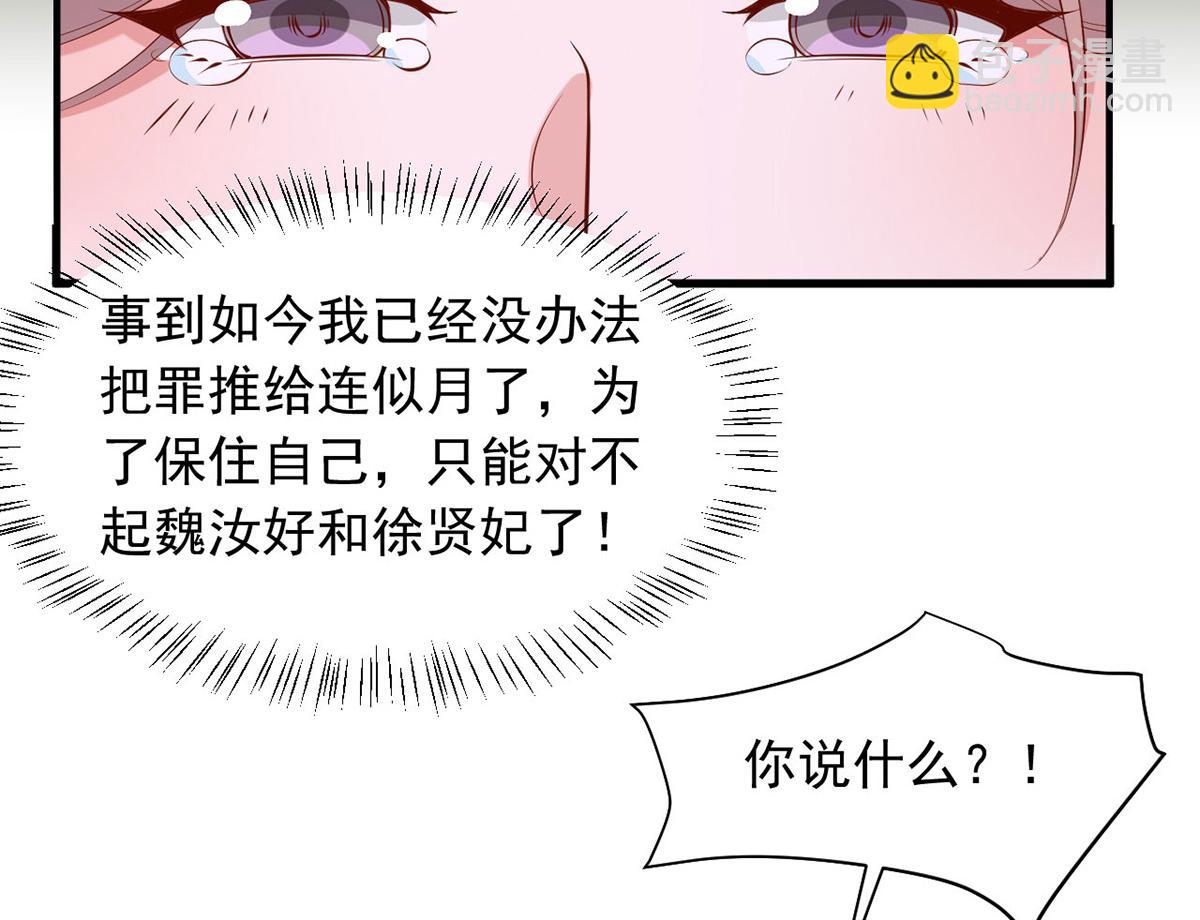 一品嫡女 - 第356話 反轉又反轉(1/2) - 3