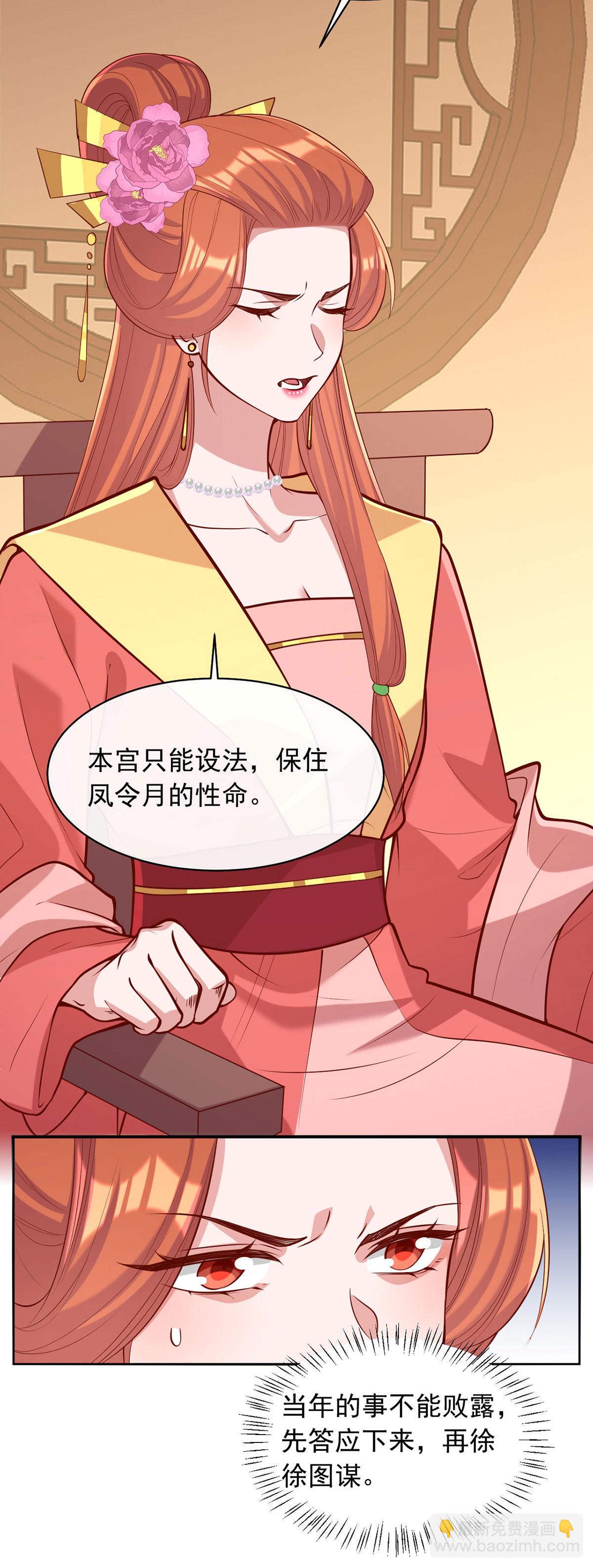 一品嫡女 - 第360話 威脅 - 3