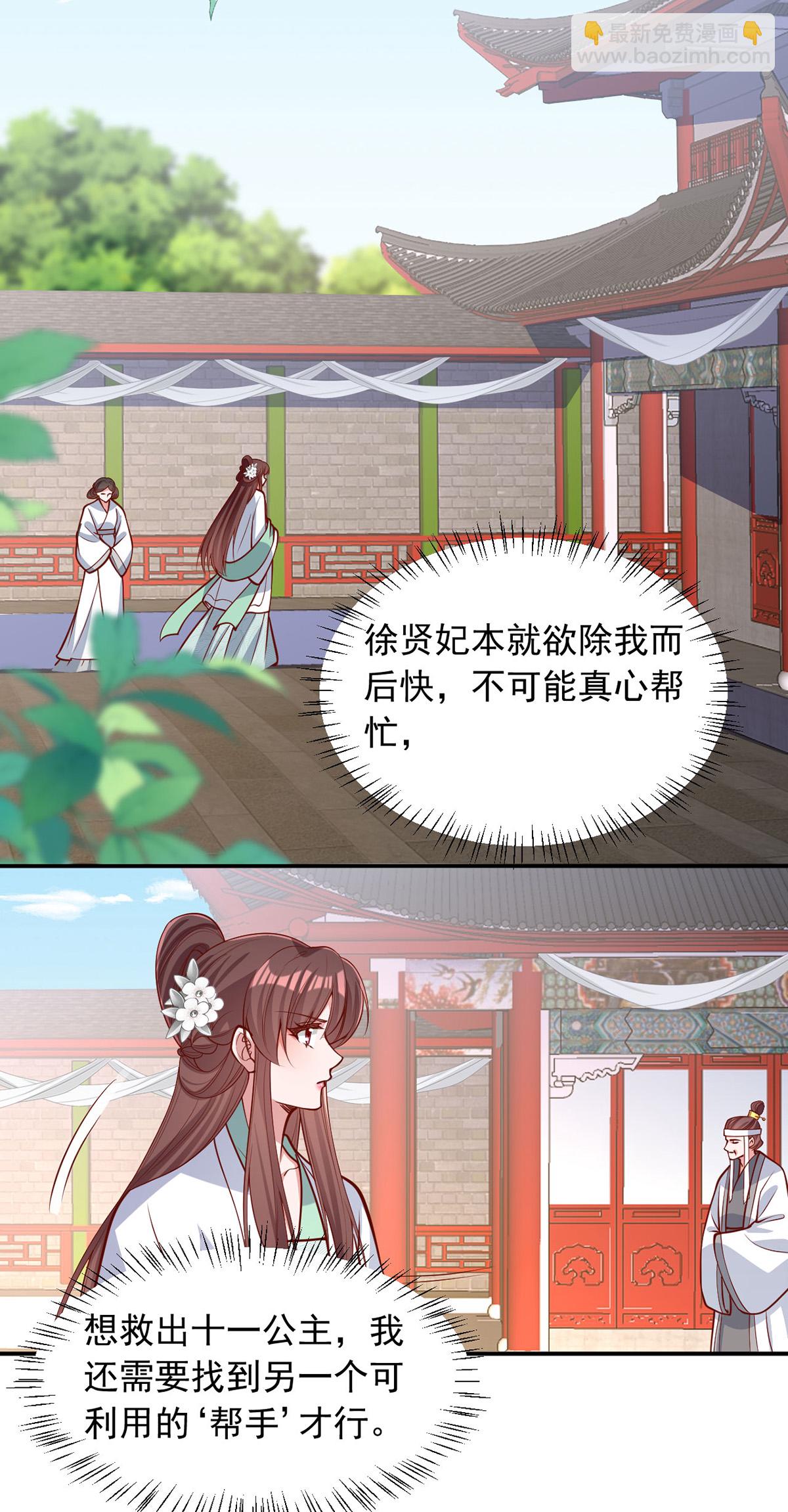 一品嫡女 - 第360話 威脅 - 2
