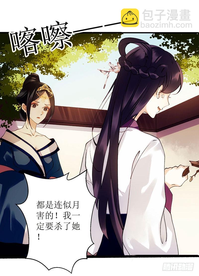 一品嫡女 - 第57話 下藥白狐 - 5