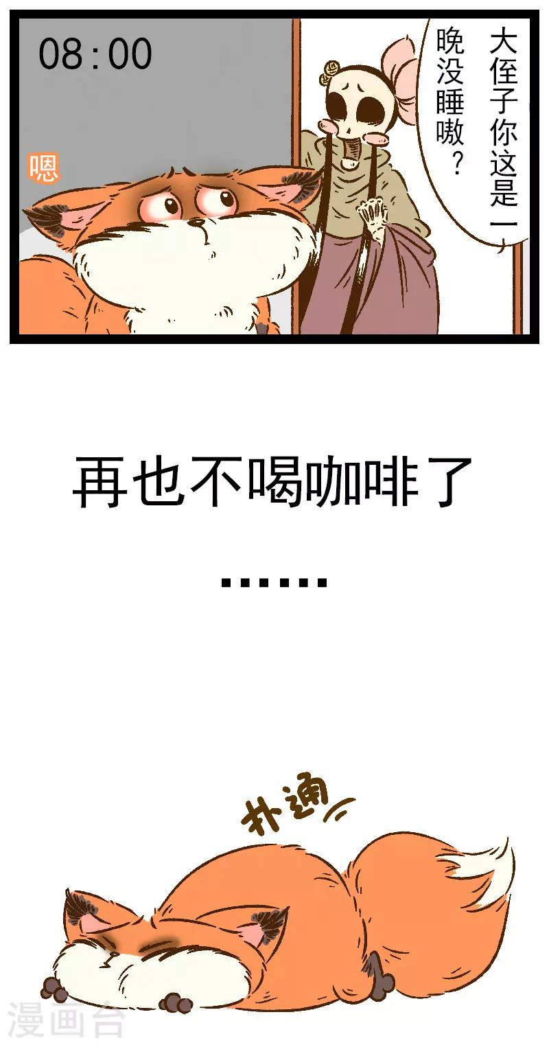 番外28 你好，星狐28-第108话