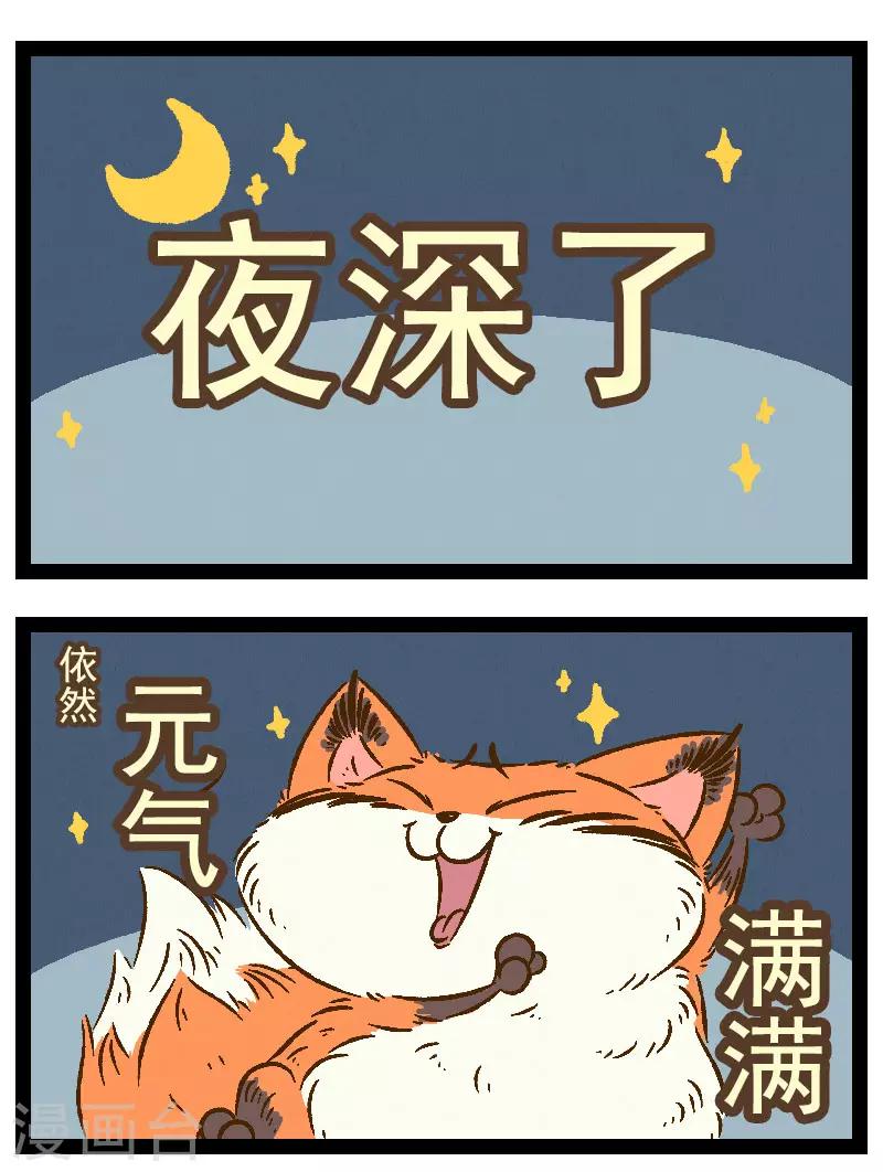 番外28 你好，星狐28-第108话