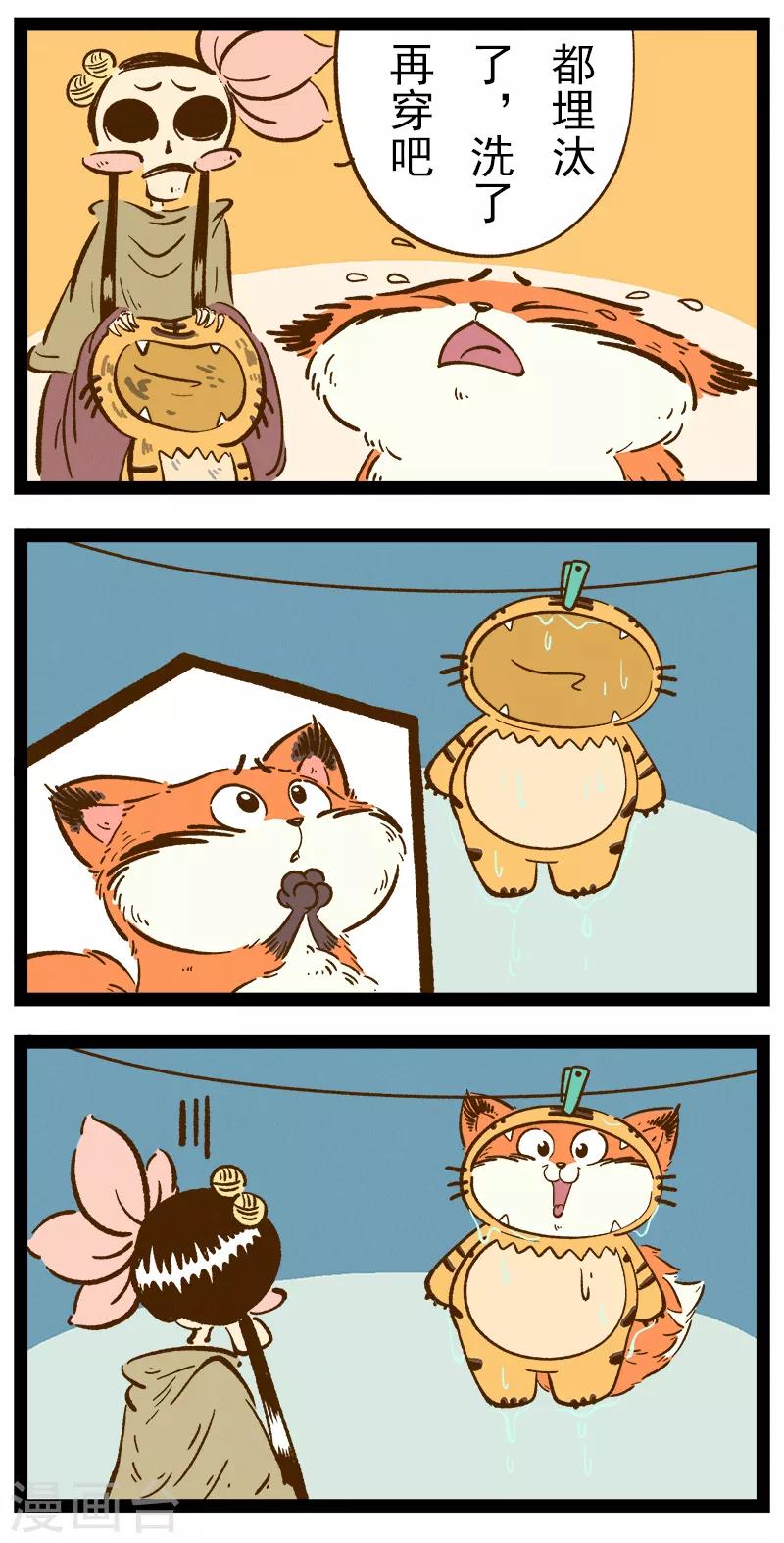 番外30 你好，星狐30-第110话