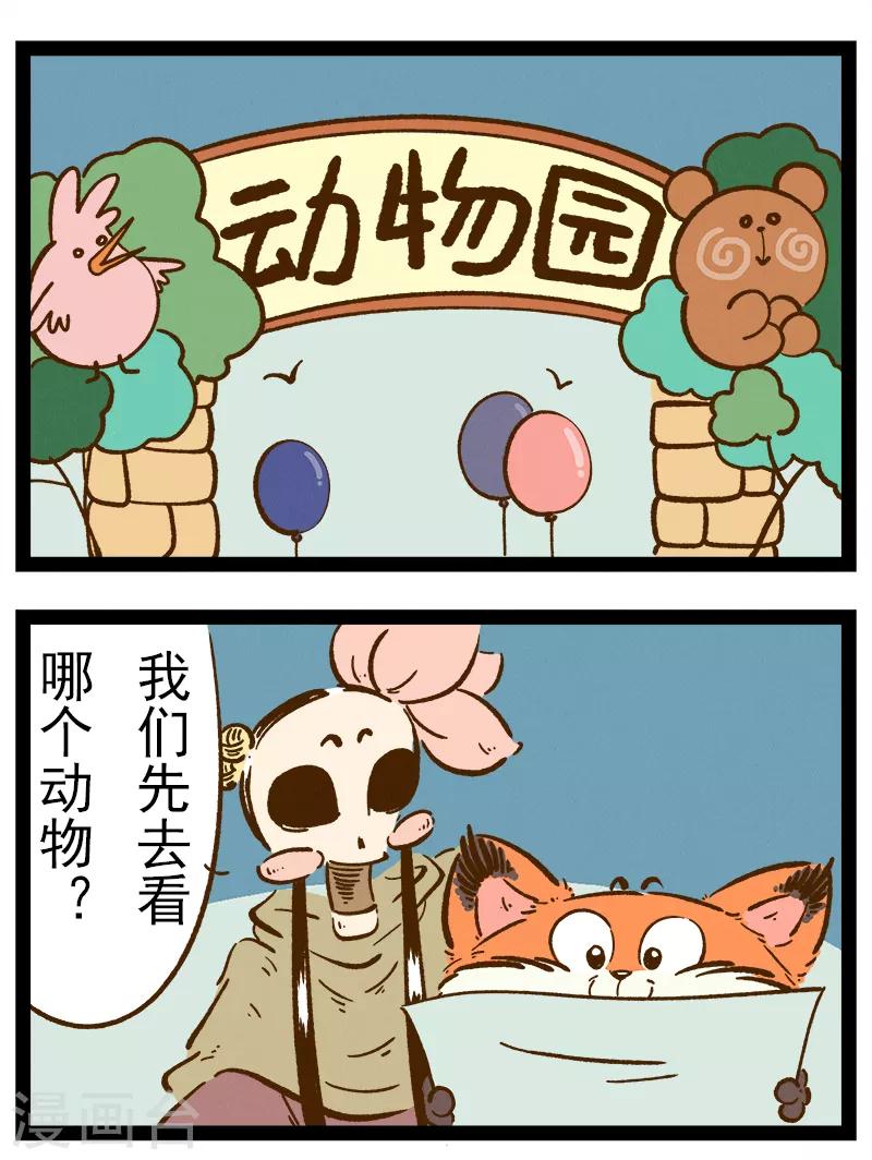 番外30 你好，星狐30-第110话