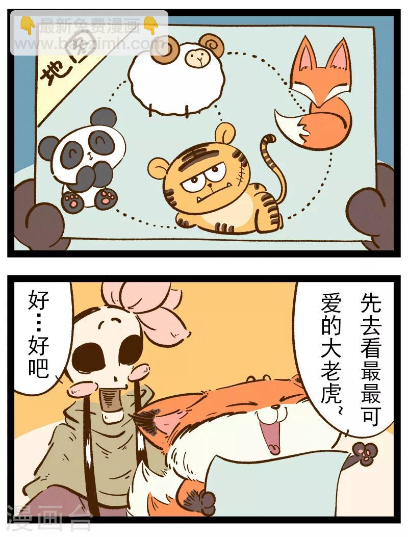 番外30 你好，星狐30-第110话