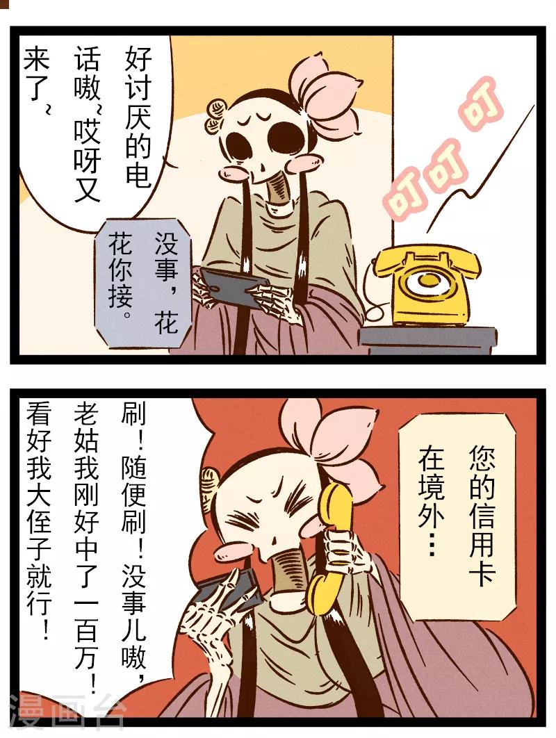 番外32 你好，星狐32-第112话