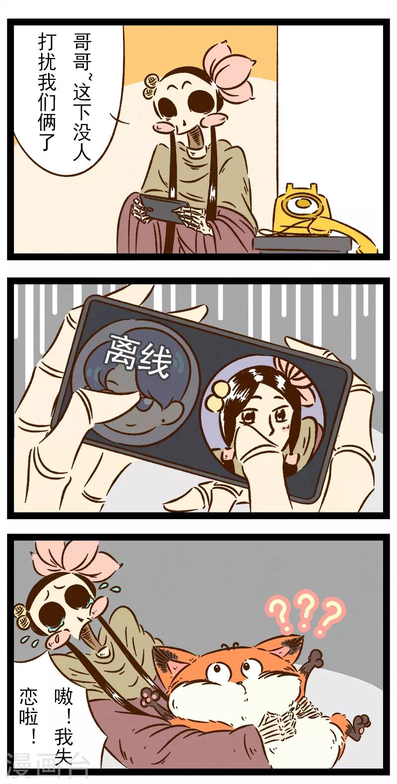 番外32 你好，星狐32-第112话