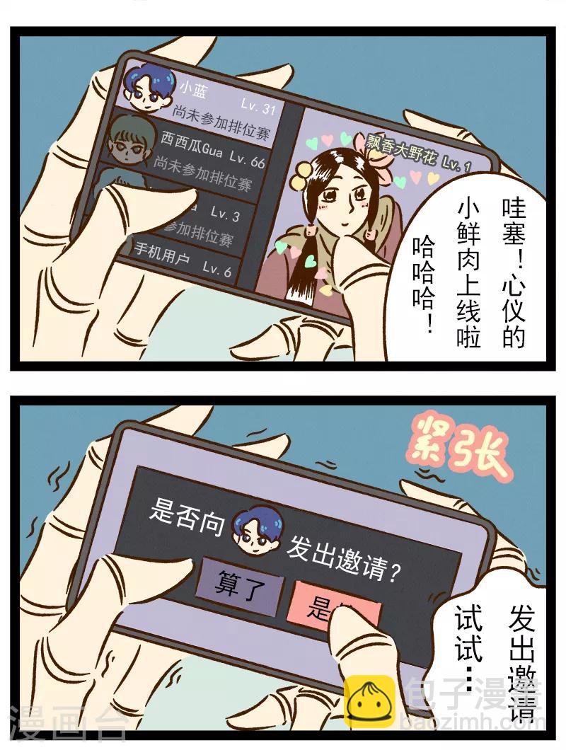 番外32 你好，星狐32-第112话