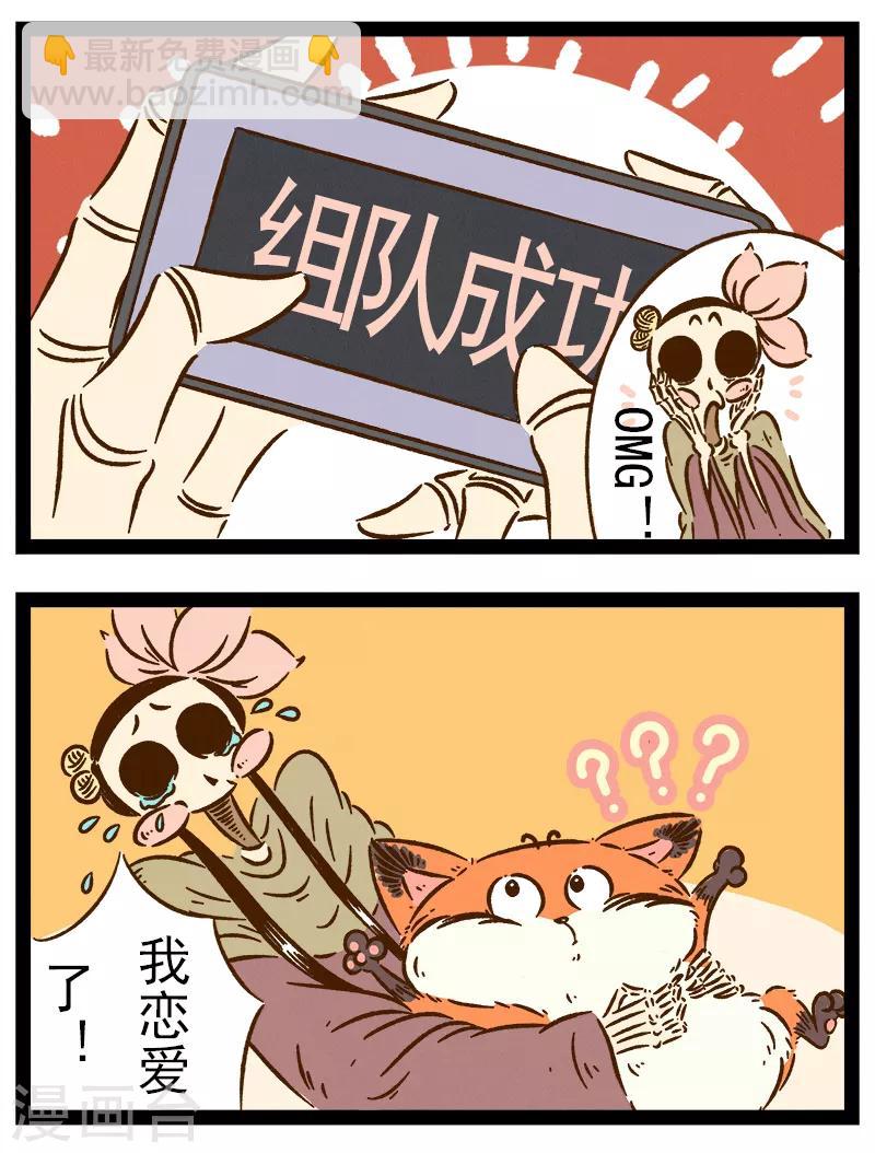 番外32 你好，星狐32-第112话