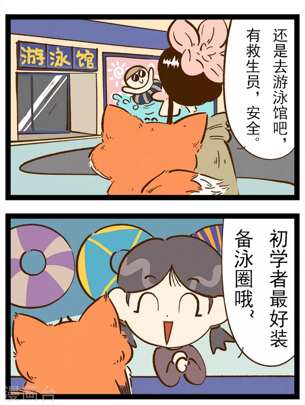 番外36 你好，星狐36-第116话