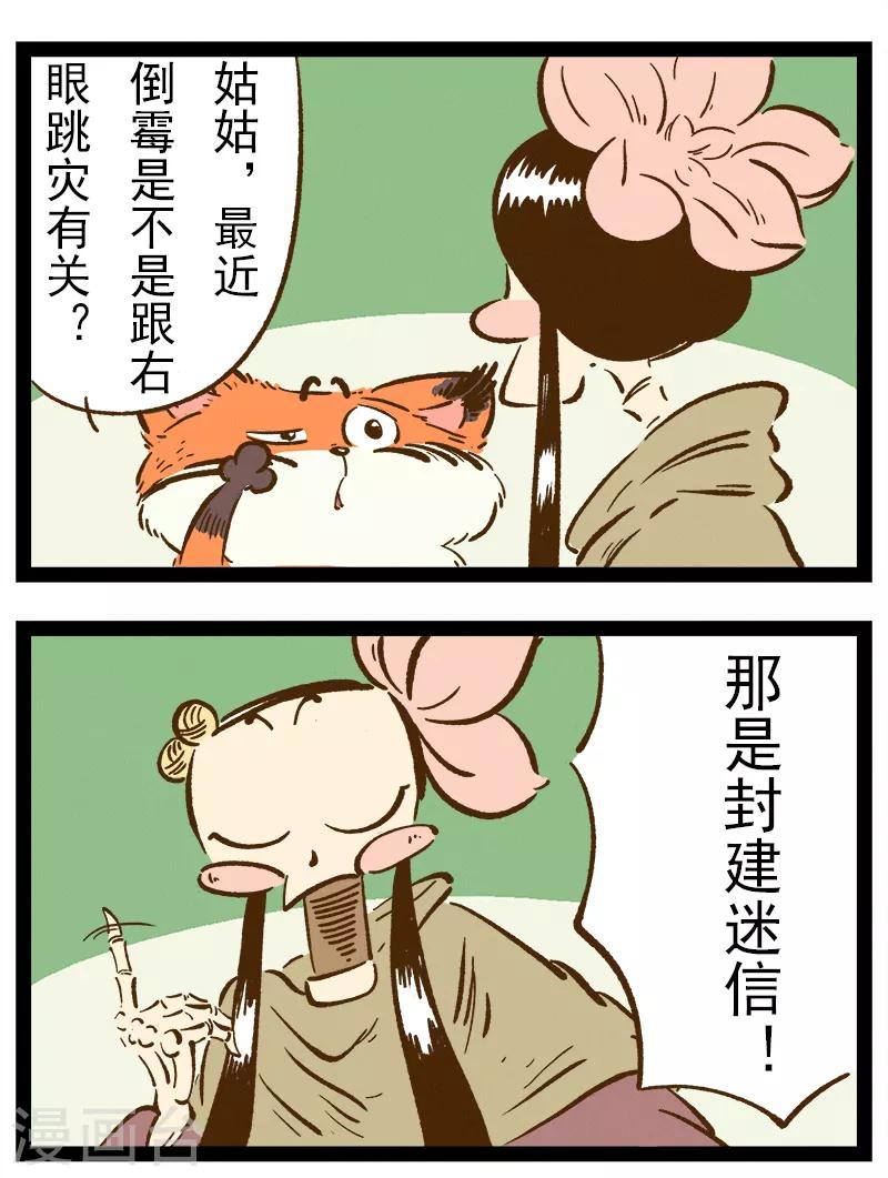 番外38 你好，星狐38-第118话