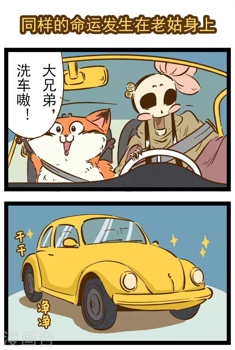 番外38 你好，星狐38-第118话