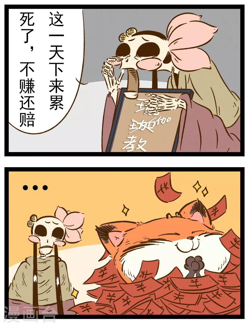 番外40 你好，星狐40-第120话